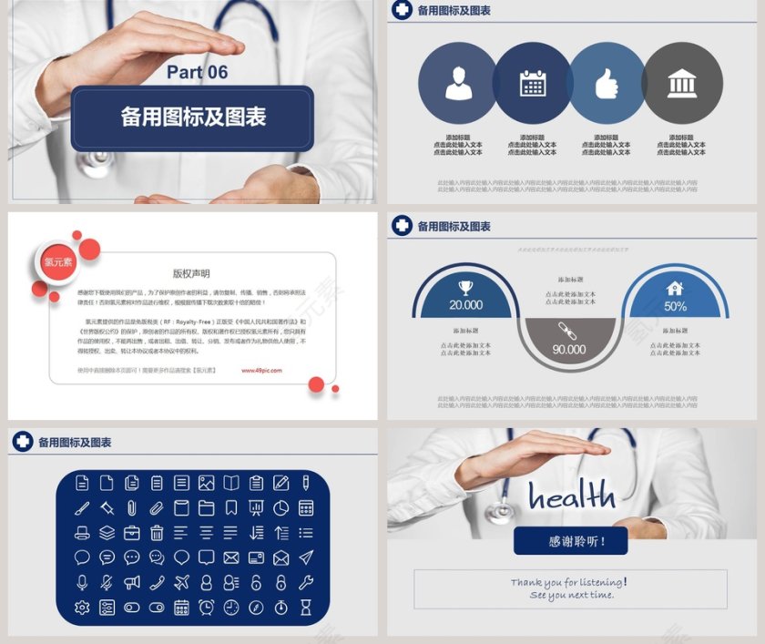 写实风格医疗机构科室介绍PPT模版第5张