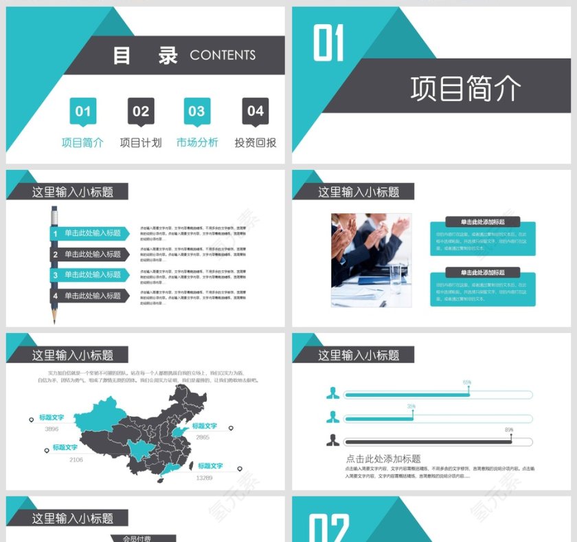 商业融资创业计划书商业计划书PPT第2张