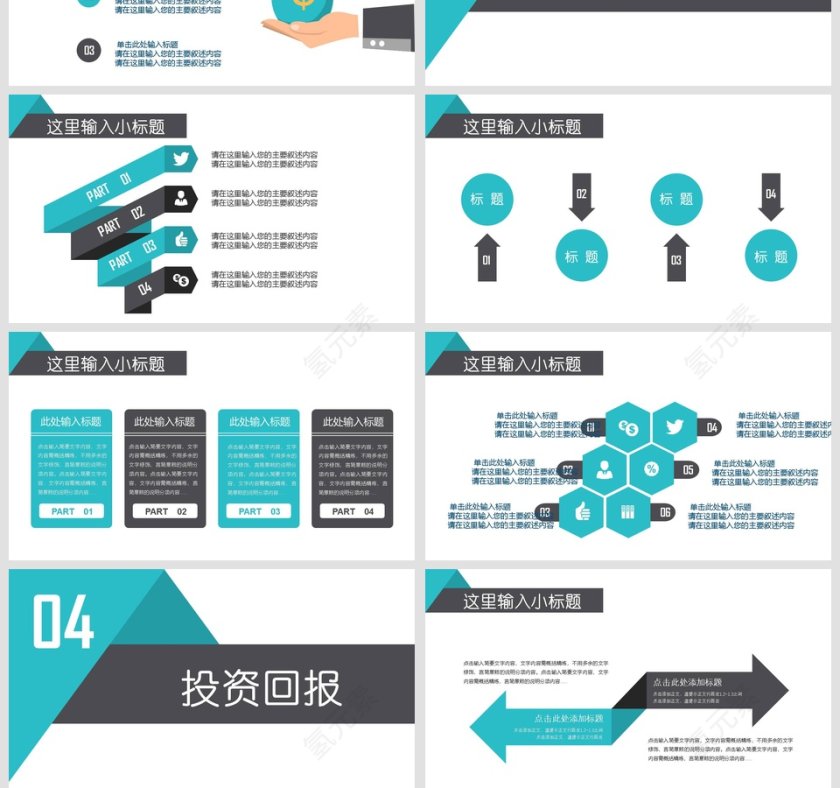 商业融资创业计划书商业计划书PPT第4张