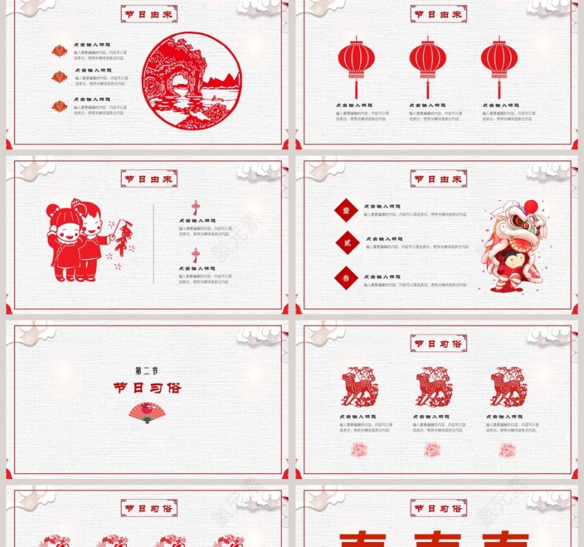 红色简约清新春节小年习俗ppt第2张