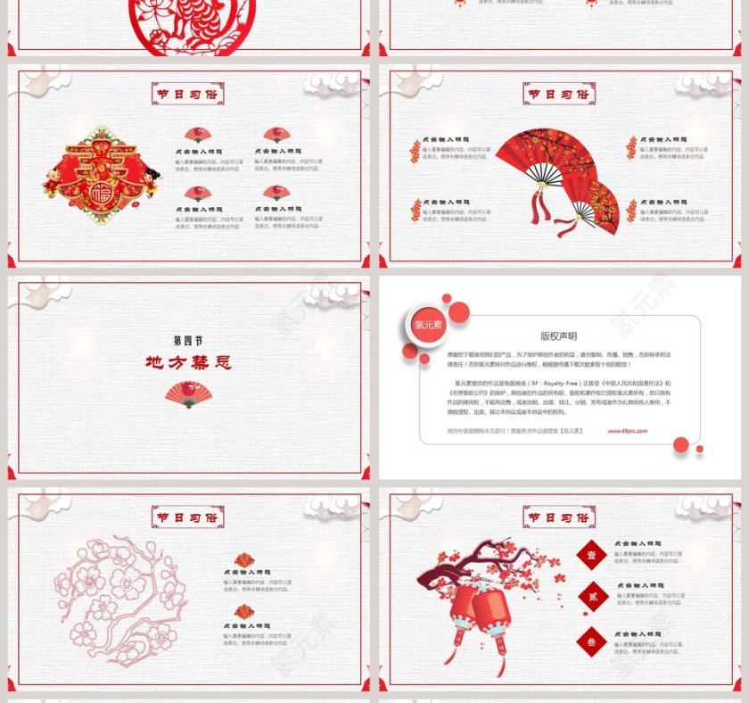 红色简约清新春节小年习俗ppt第4张