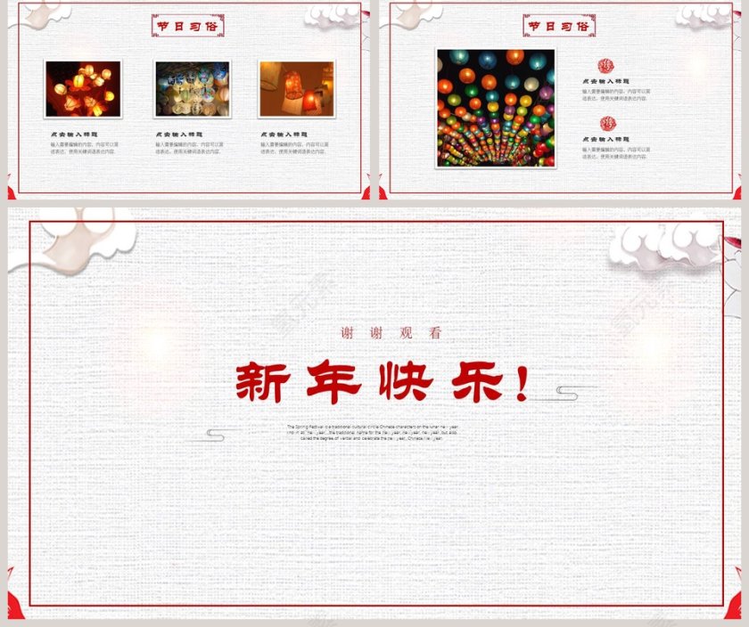 红色简约清新春节小年习俗ppt第5张
