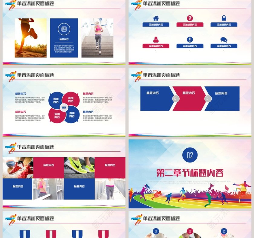 炫彩青春活力校园运动会模板PPT第2张