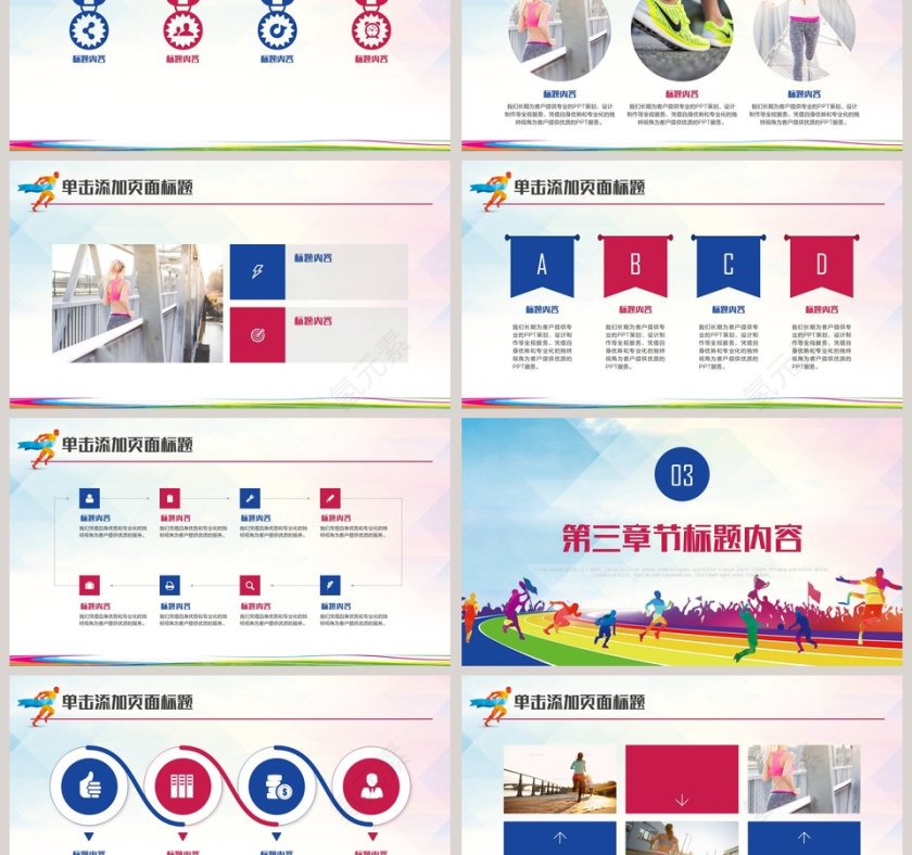炫彩青春活力校园运动会模板PPT第3张
