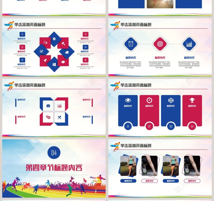 炫彩青春活力校园运动会模板PPT第4张