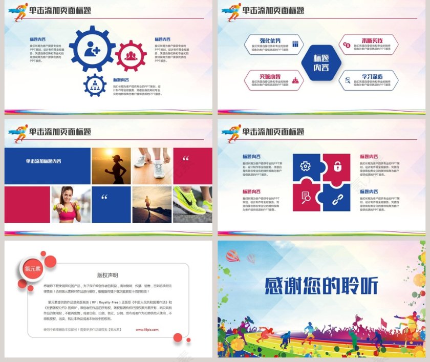 炫彩青春活力校园运动会模板PPT第5张