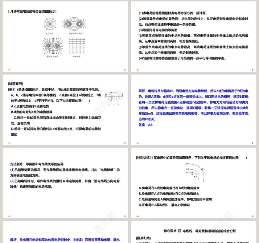 第-2教学ppt课件第8张