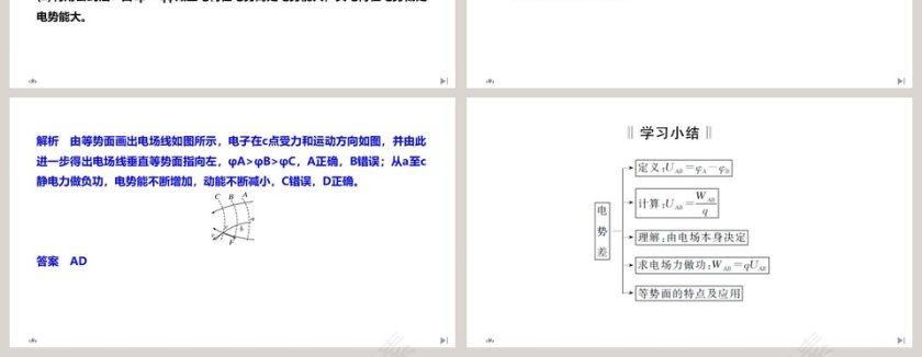 第-2教学ppt课件第10张