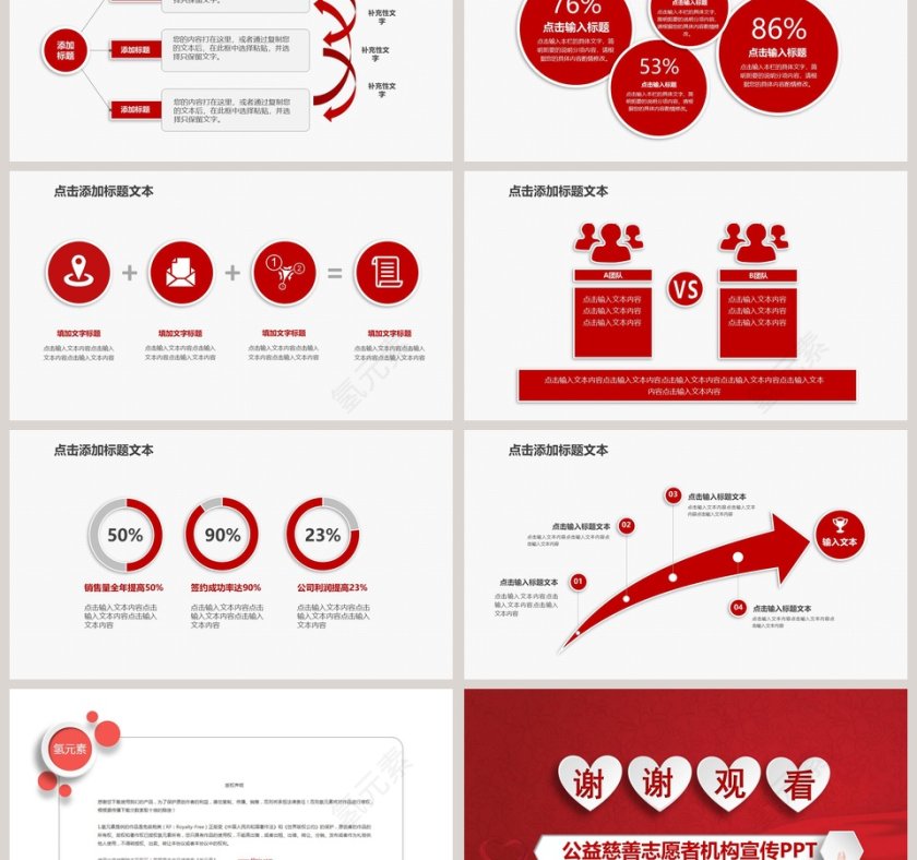 公益慈善志愿者机构宣传PPT爱心公益PPT模板第6张