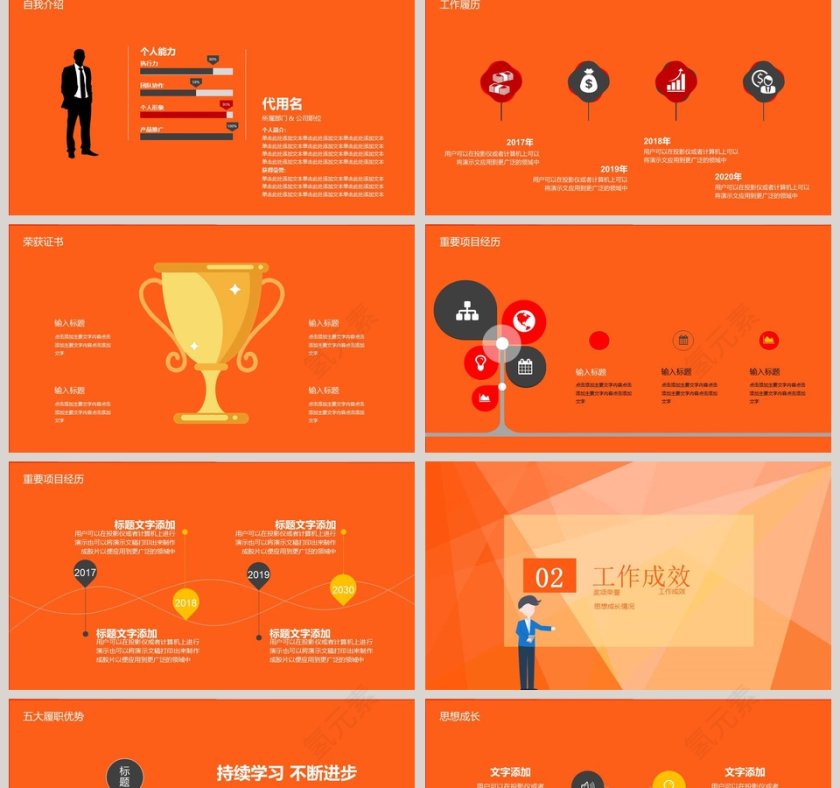 创意简约岗位竞聘个人简历PPT模板第2张