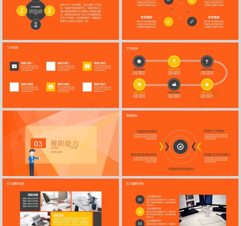 创意简约岗位竞聘个人简历PPT模板第3张