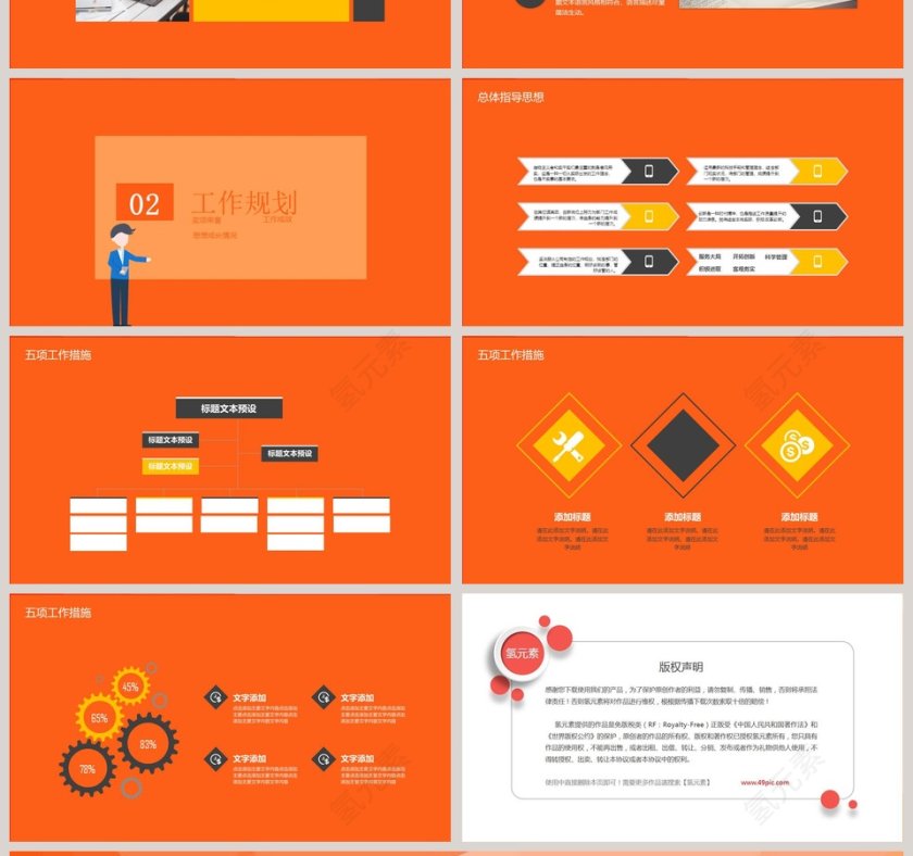 创意简约岗位竞聘个人简历PPT模板第4张