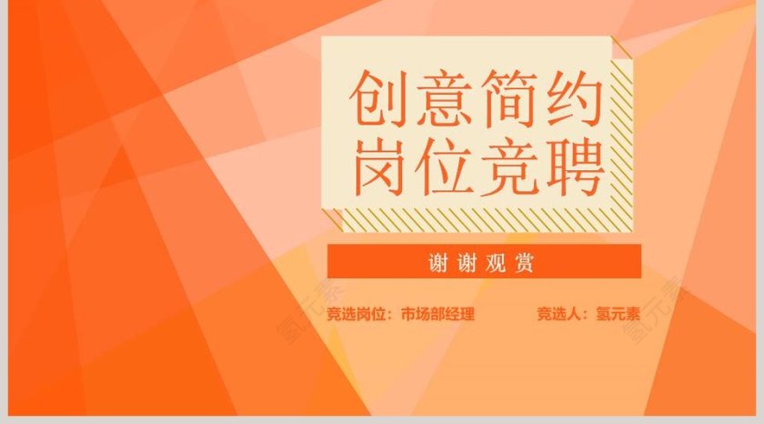 创意简约岗位竞聘个人简历PPT模板第5张