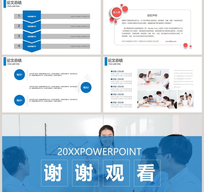 蓝色简约时尚开题报告PPT模板第5张