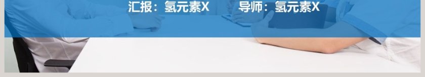 蓝色简约时尚开题报告PPT模板第6张