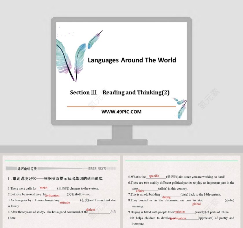 SectionReading and Thinking2Languages Around The World - 多语言全球视野PPT模板第1张