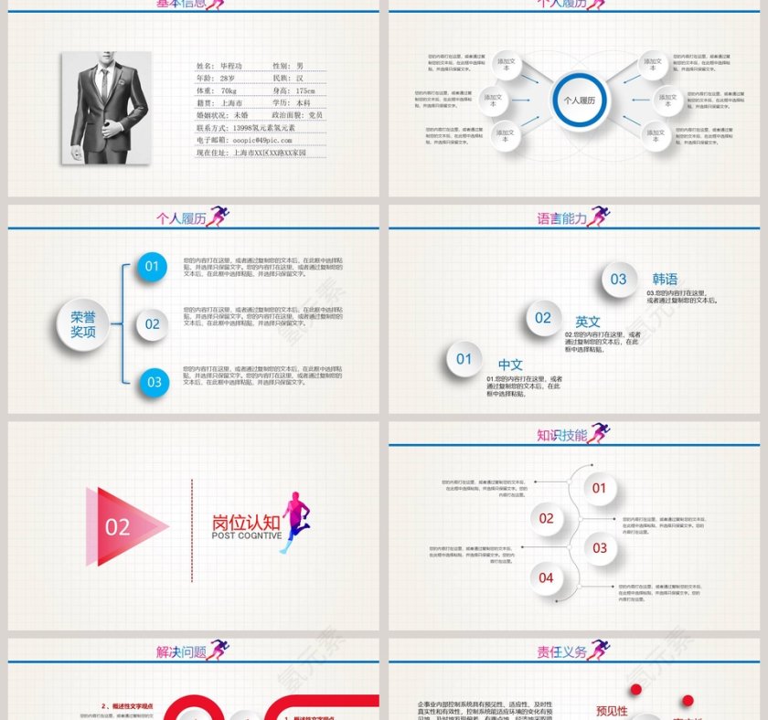 白色简约清新个性竞聘PPT模板第2张
