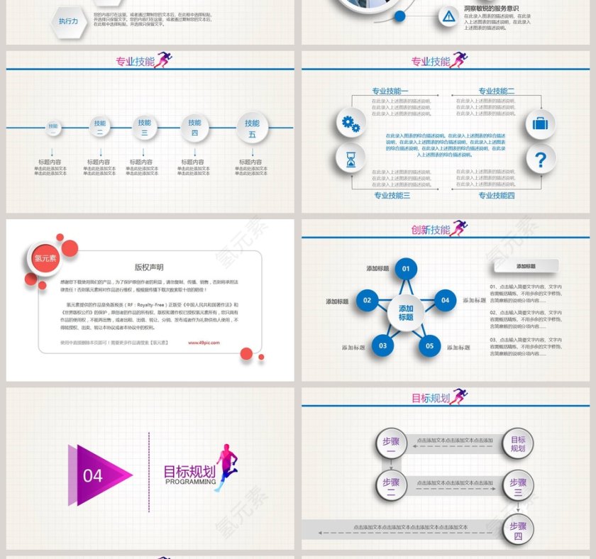 白色简约清新个性竞聘PPT模板第4张