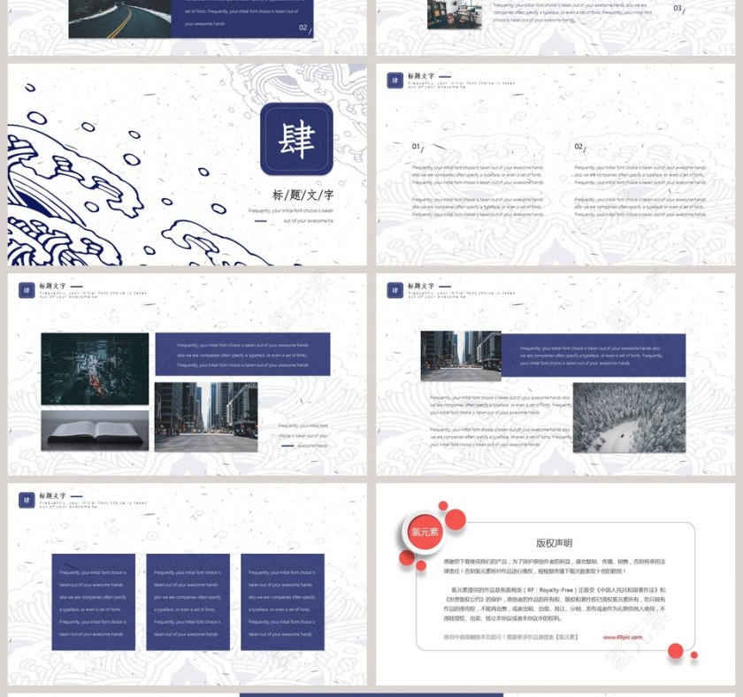 中国风 动态PPT模板第4张