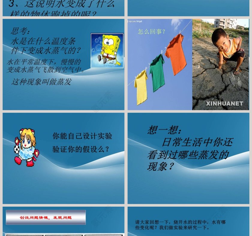 小学科学四年级上册-不翼而飞的水教学ppt课件第2张