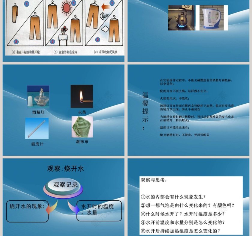 小学科学四年级上册-不翼而飞的水教学ppt课件第3张