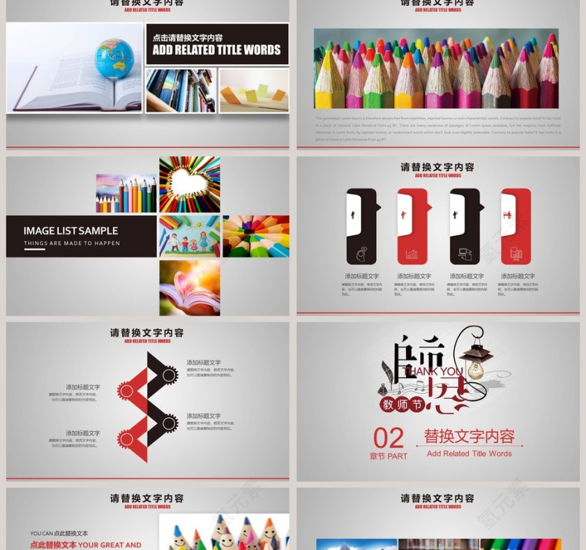 教师节节日PPT第2张