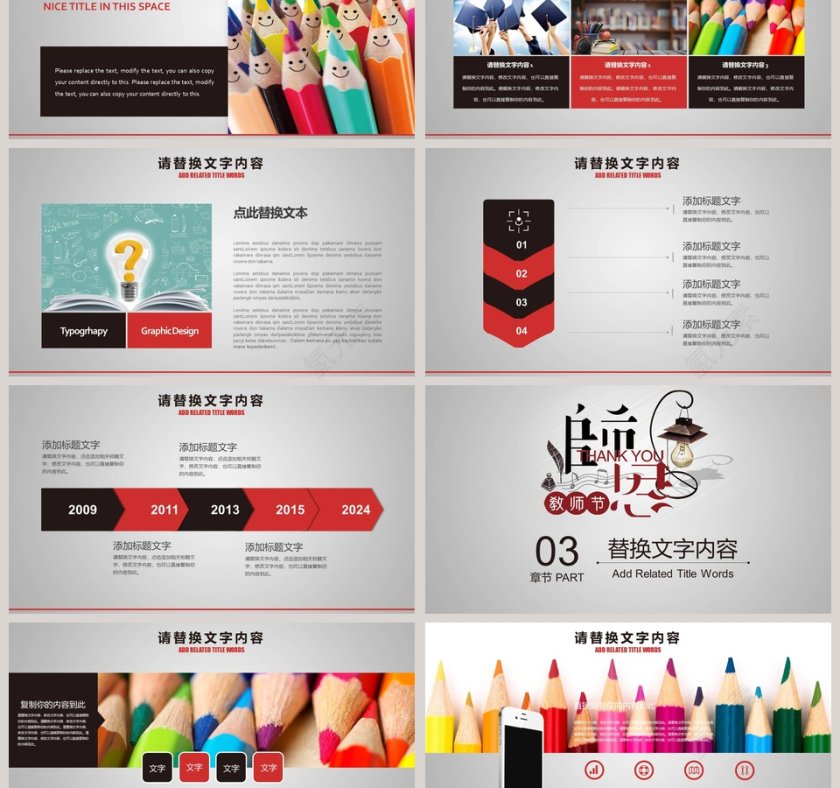 教师节节日PPT第3张