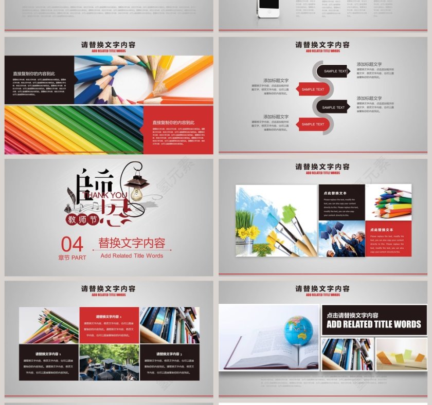 教师节节日PPT第4张