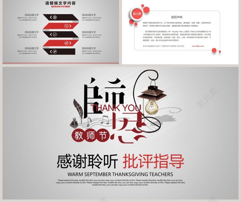 教师节节日PPT第5张