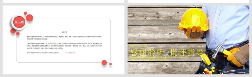 房产建筑工作汇报安全生产PPT第5张