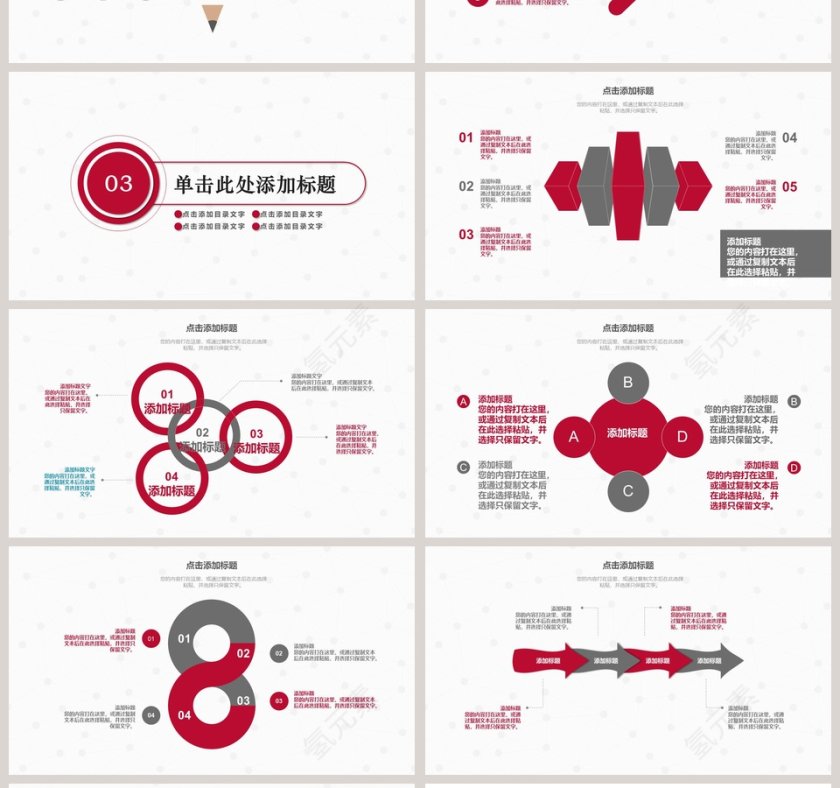 工会机关会议PPT模板第4张