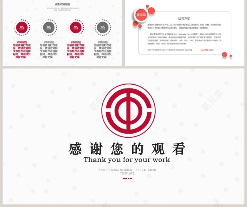 工会机关会议PPT模板第5张