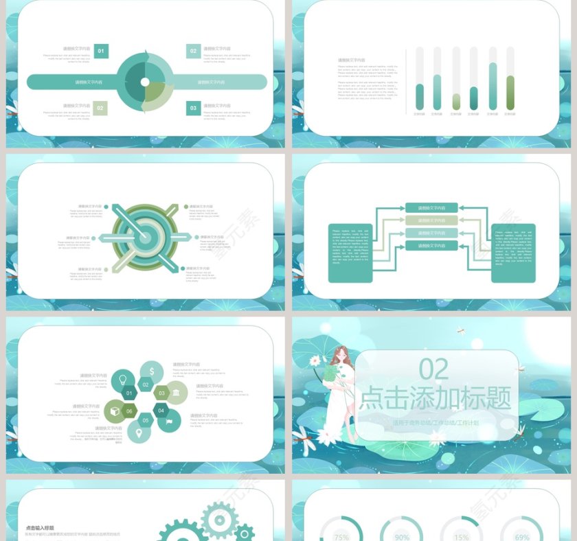 2019清爽夏日插画通用PPT模版第2张