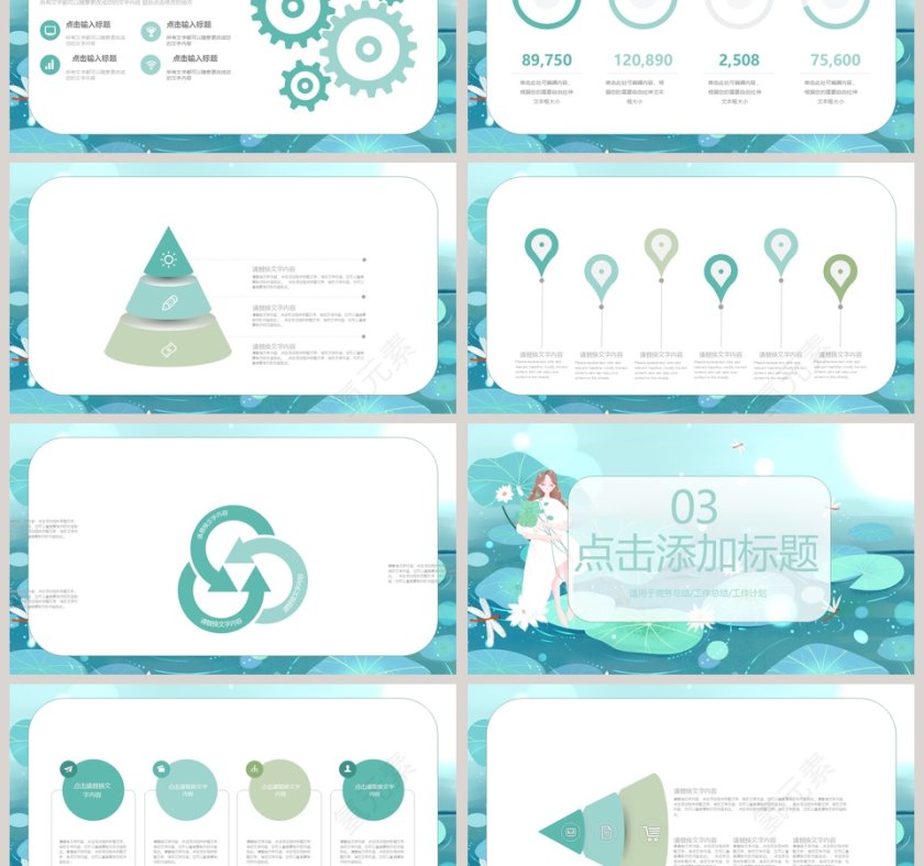 2019清爽夏日插画通用PPT模版第3张