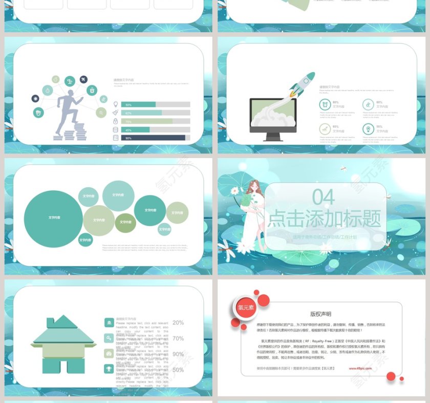 2019清爽夏日插画通用PPT模版第4张