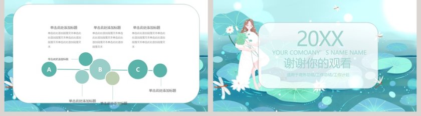 2019清爽夏日插画通用PPT模版第5张