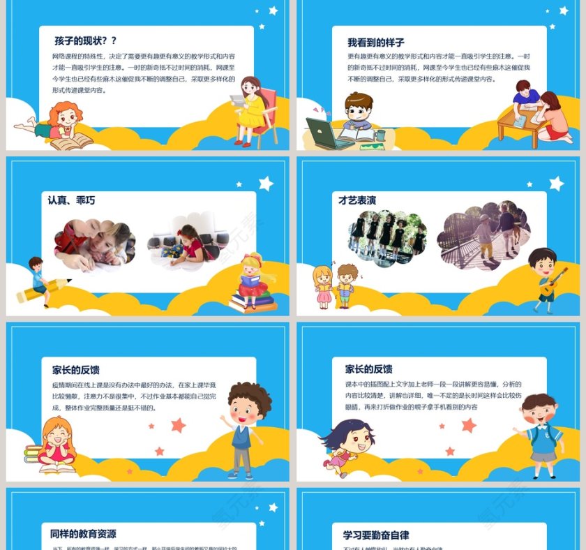 停课不停学线上教育教学小结会第2张