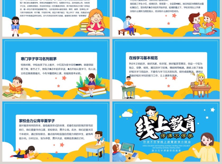 停课不停学线上教育教学小结会第3张