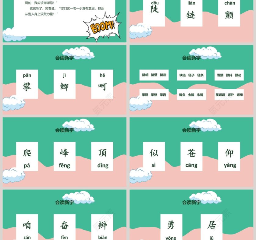 爬天都峰版本2小学教学课件第3张