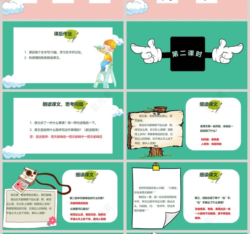 爬天都峰版本2小学教学课件第4张