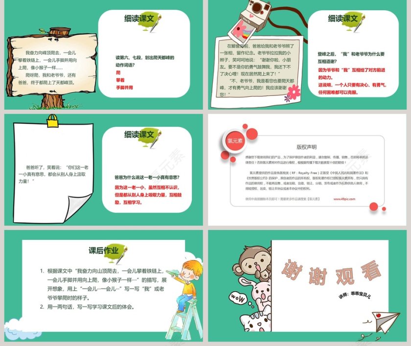 爬天都峰版本2小学教学课件第5张