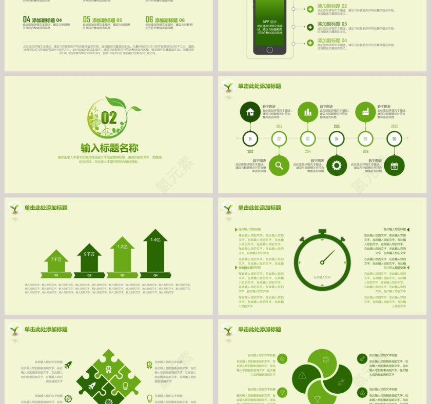 绿色环保PPT模板环保PPT模板第3张