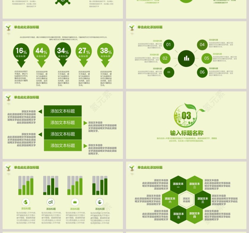 绿色环保PPT模板环保PPT模板第4张