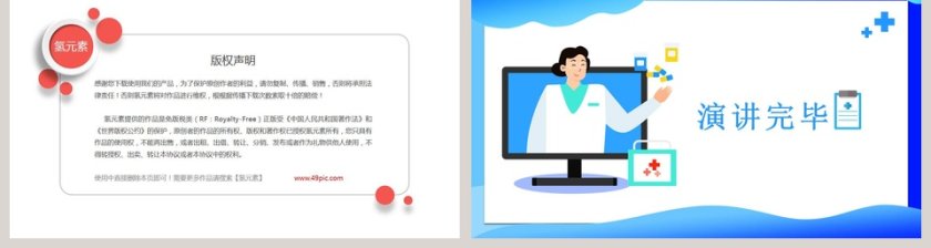 蓝色医疗PPT背景模板第2张
