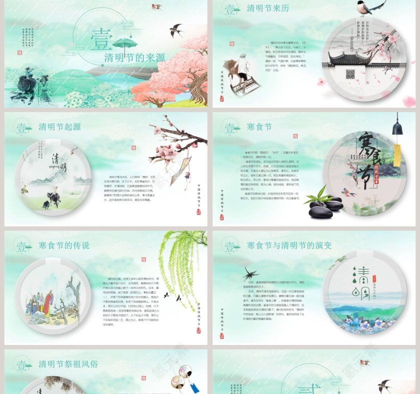 传统节气清明节ppt第2张