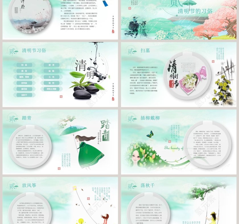 传统节气清明节ppt第3张