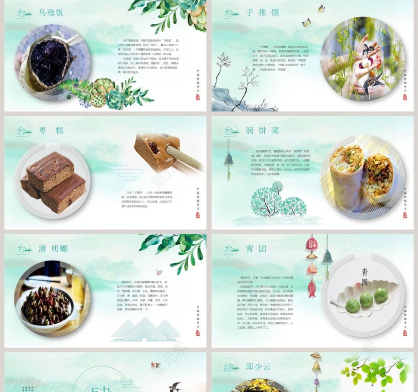 传统节气清明节ppt第5张