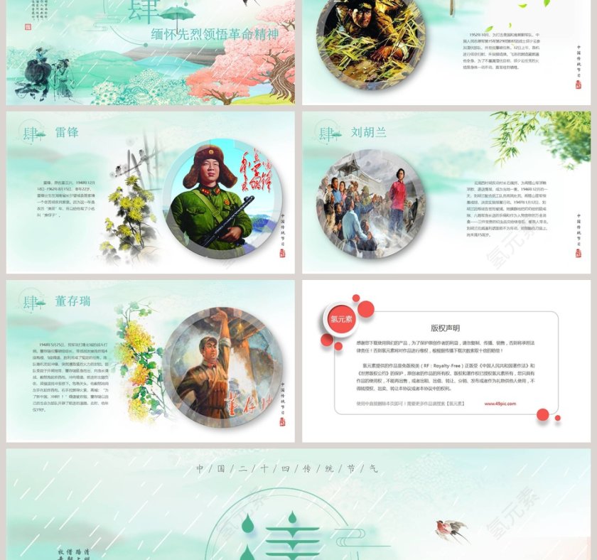 传统节气清明节ppt第6张