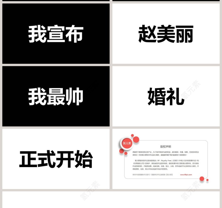 简约浪漫婚礼婚礼快闪PPT模板第11张