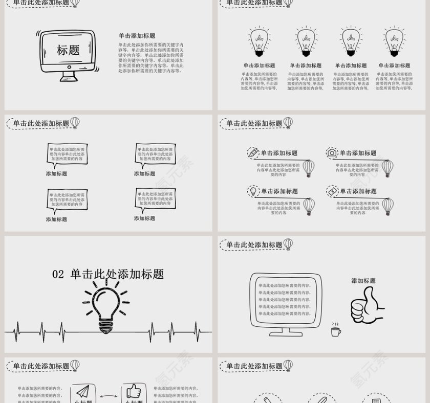 商业教学职场手绘风格通用模板第2张